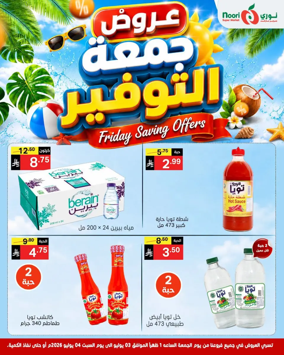 Offres Supermarché Noori Arabie Saoudite de 17 à 18 Muharram 1448 AH (3 au 4 juillet 2026) Économies du vendredi - Page 5