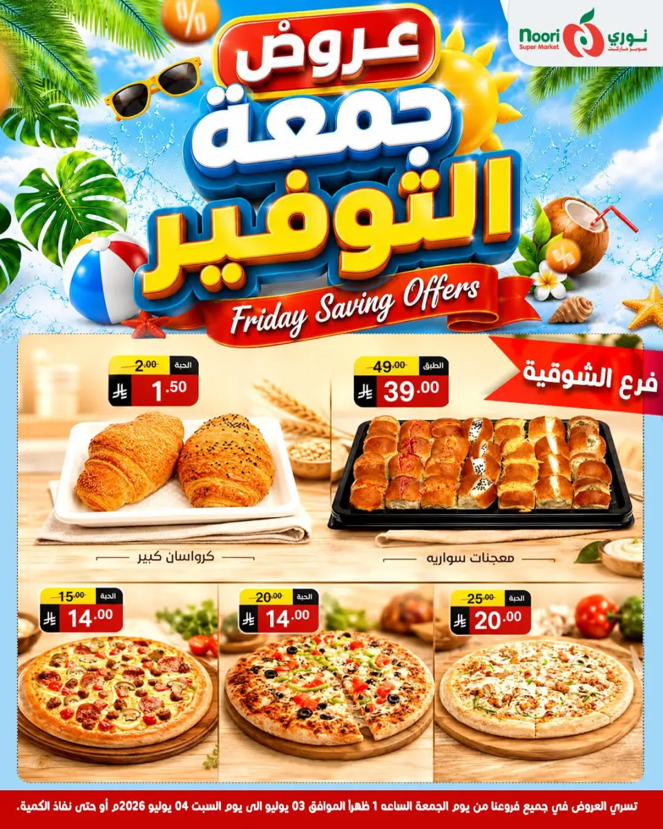 Offres Supermarché Noori Arabie Saoudite de 17 à 18 Muharram 1448 AH (3 au 4 juillet 2026) Économies du vendredi - Page 10