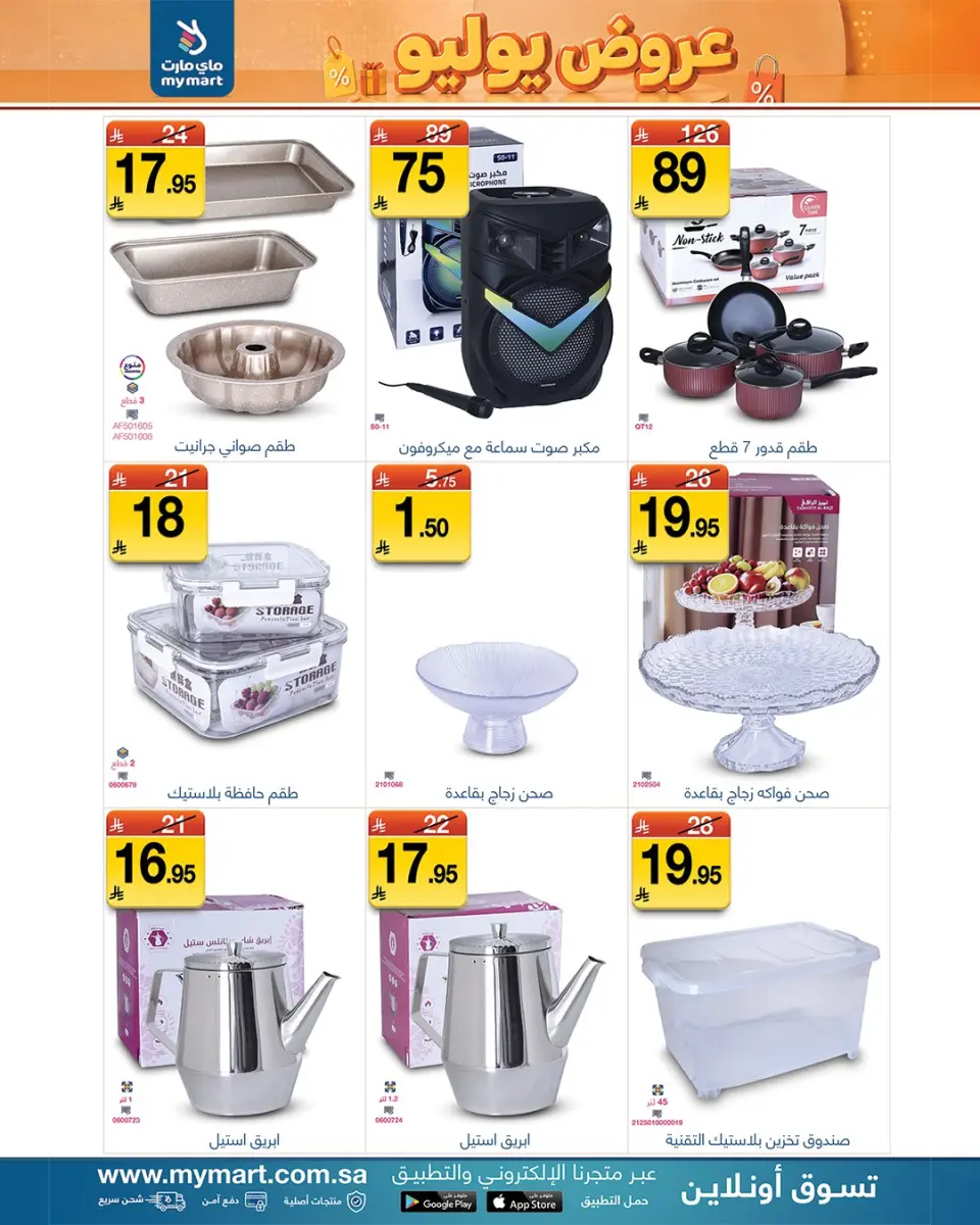 My Mart Saudi Arabia offers from 17 to 23 Muharram 1448 AH (3 – 9 July 2026) July Deals - Page 7