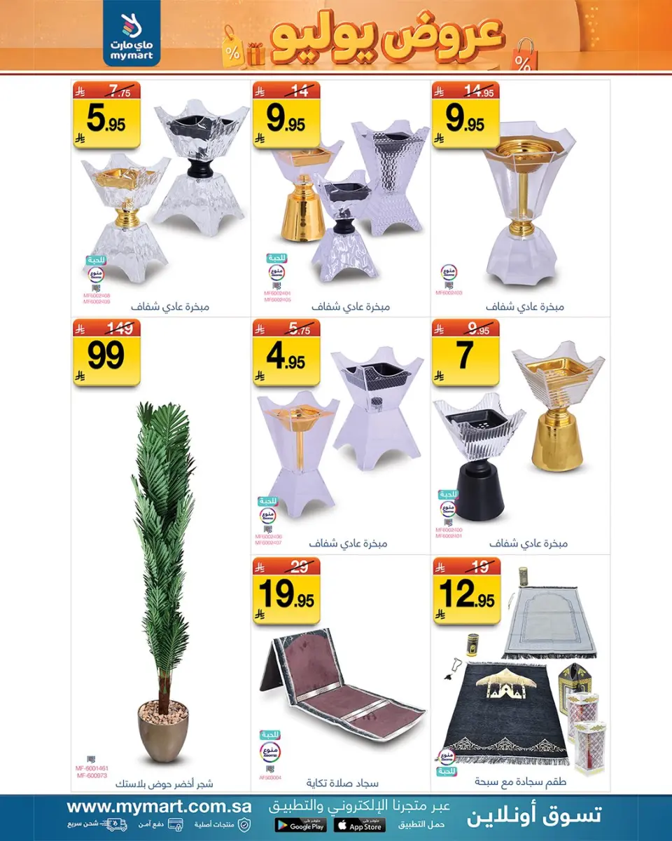 My Mart Saudi Arabia offers from 17 to 23 Muharram 1448 AH (3 – 9 July 2026) July Deals - Page 4