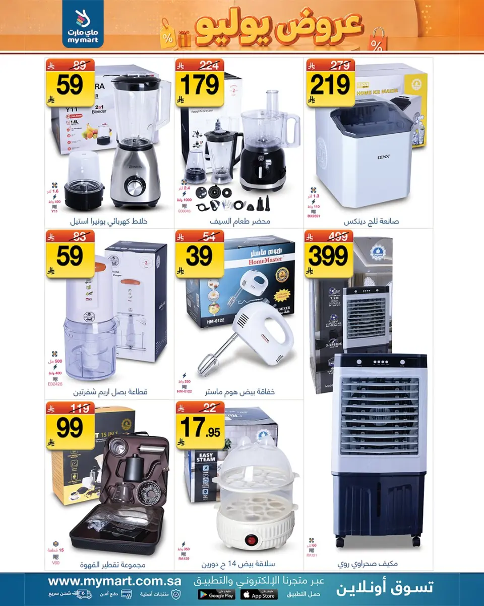 My Mart Saudi Arabia offers from 17 to 23 Muharram 1448 AH (3 – 9 July 2026) July Deals - Page 8