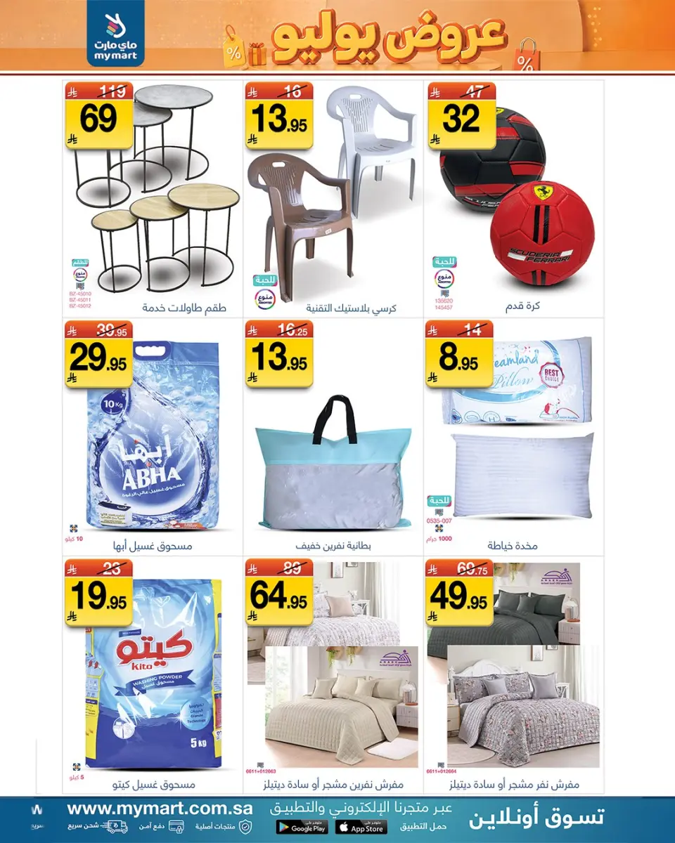 My Mart Saudi Arabia offers from 17 to 23 Muharram 1448 AH (3 – 9 July 2026) July Deals - Page 2