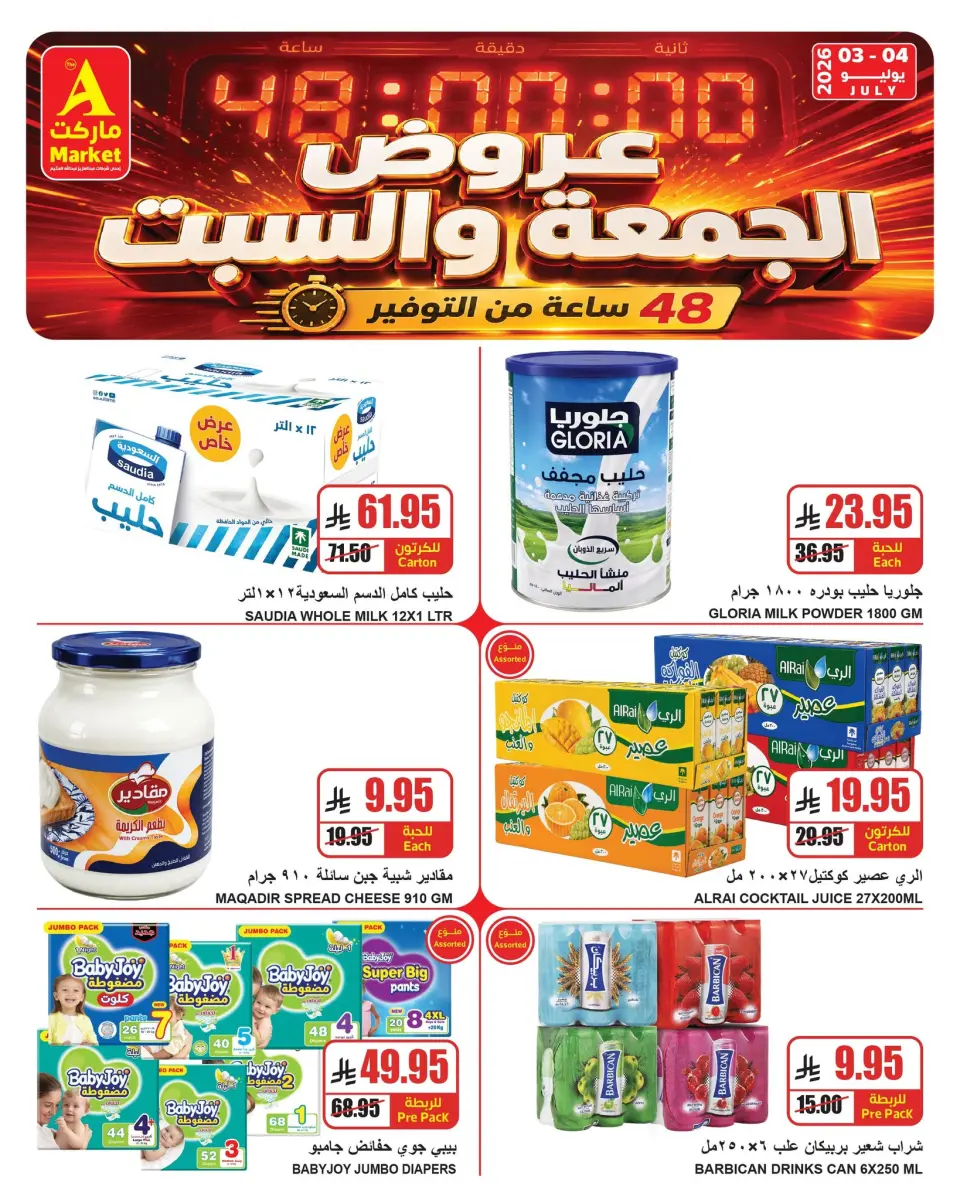 Ofertas de Mercado A Riyadh de 17 a 18 Muharram 1448 AH (3 – 4 julio 2026) Ofertas de fin de semana - Página 3