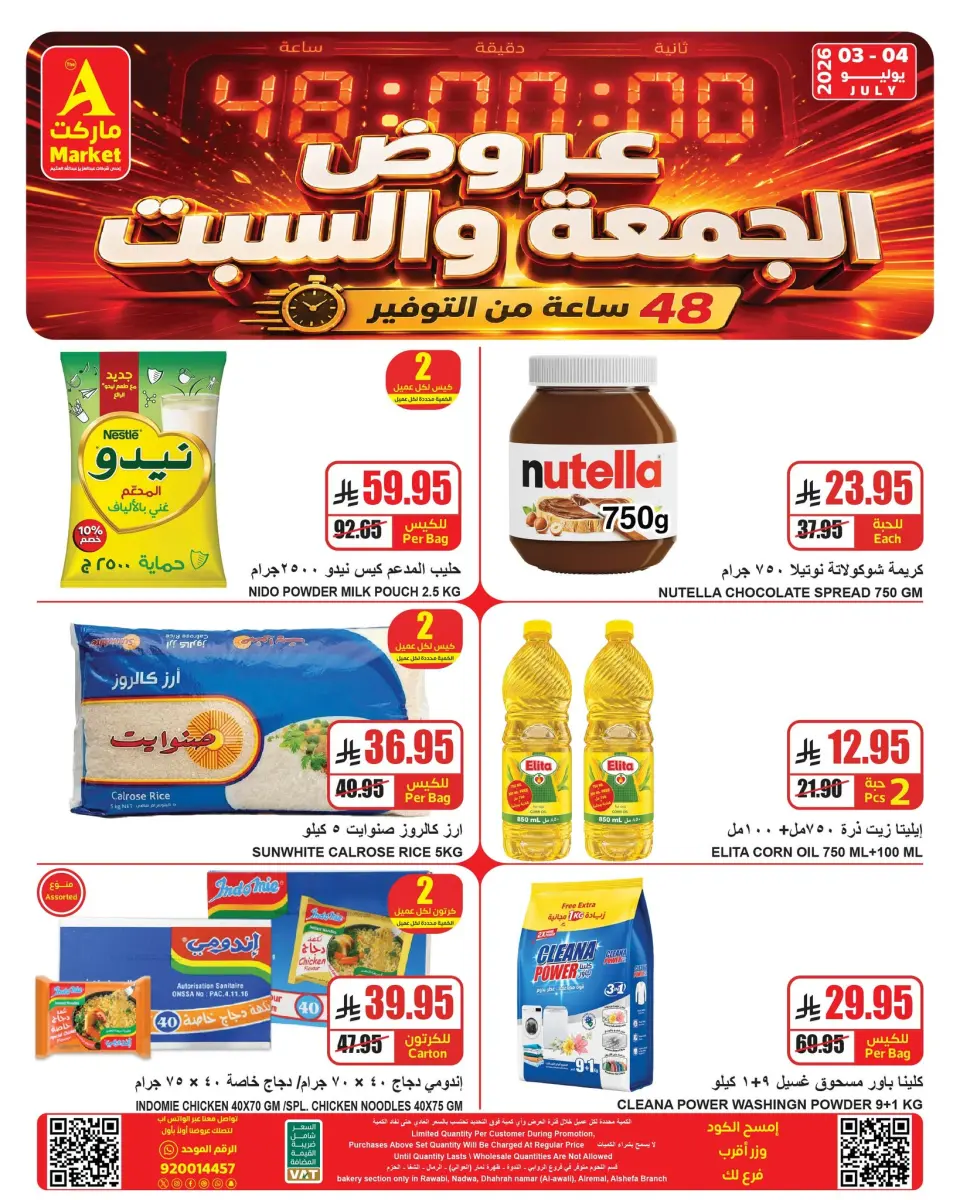 Ofertas de Mercado A Riyadh de 17 a 18 Muharram 1448 AH (3 – 4 julio 2026) Ofertas de fin de semana - Página 2