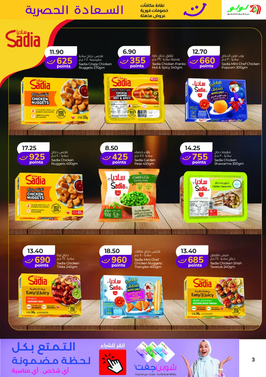 Ofertas de Lulu Abu Dhabi, Al Ain de 1 a 15 julio 2026 Ofertas de Felicidad Exclusivas - Lulu - Emiratos Árabes Unidos - 1 julio 2026 – 15 julio 2026 - Página 3