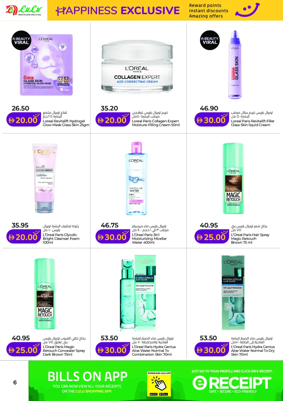 Ofertas de Lulu Abu Dhabi, Al Ain de 1 a 15 julio 2026 Ofertas de Felicidad Exclusivas - Lulu - Emiratos Árabes Unidos - 1 julio 2026 – 15 julio 2026 - Página 6