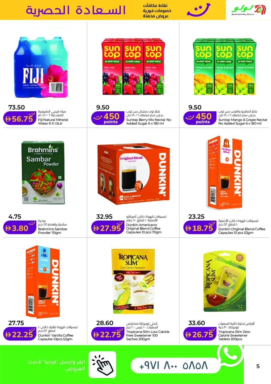 Ofertas de Lulu Dubai, Sharjah, Ajman, Umm Al Quwain, Ras Al Khaimah, Fujairah, Dba de 1 a 15 julio 2026 Ofertas de Felicidad Exclusivas - Lulu - Emiratos Árabes Unidos - 1 julio 2026 – 15 julio 2026 - Página 5