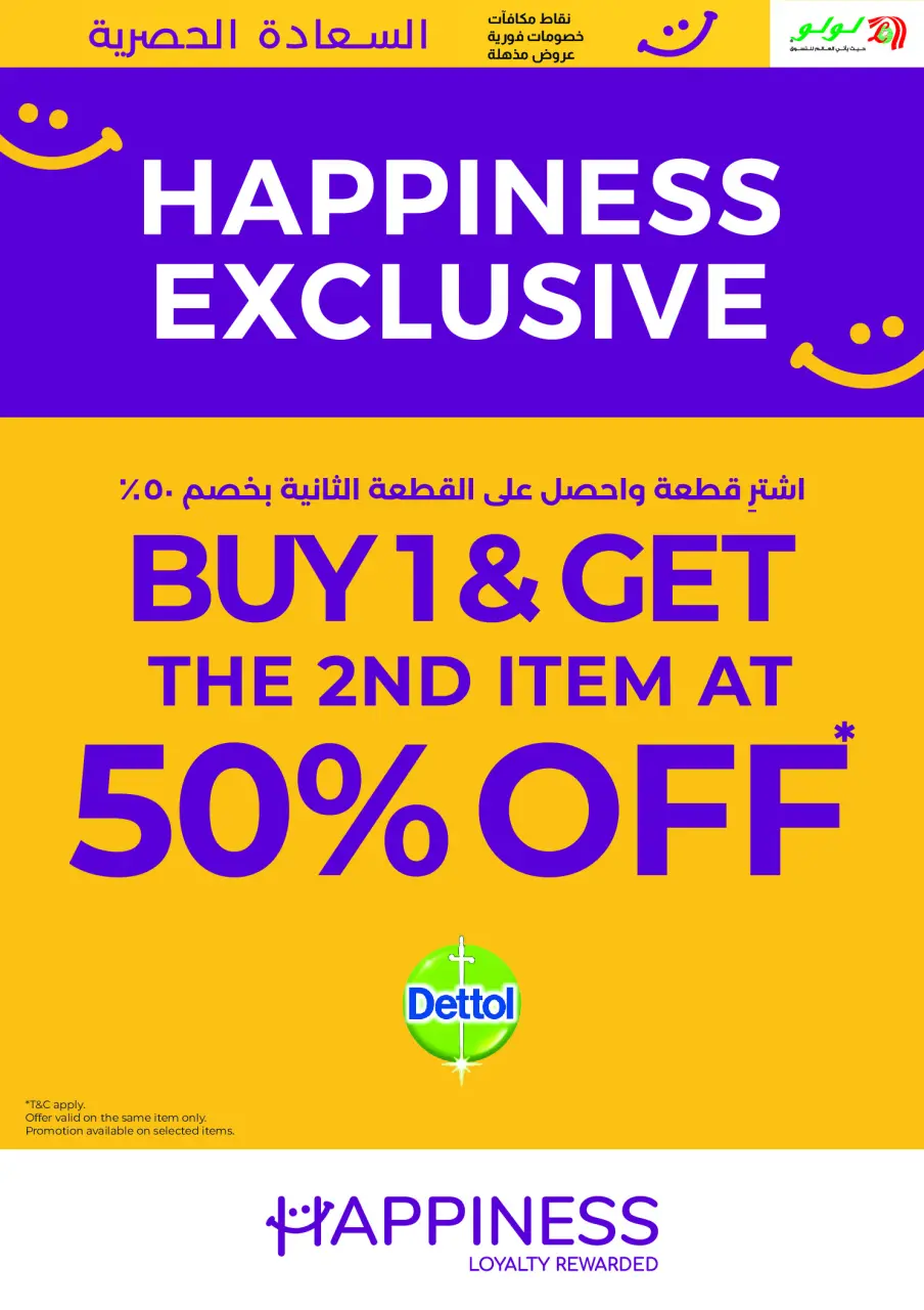 Ofertas de Lulu Dubai, Sharjah, Ajman, Umm Al Quwain, Ras Al Khaimah, Fujairah, Dba de 1 a 15 julio 2026 Ofertas de Felicidad Exclusivas - Lulu - Emiratos Árabes Unidos - 1 julio 2026 – 15 julio 2026 - Página 7