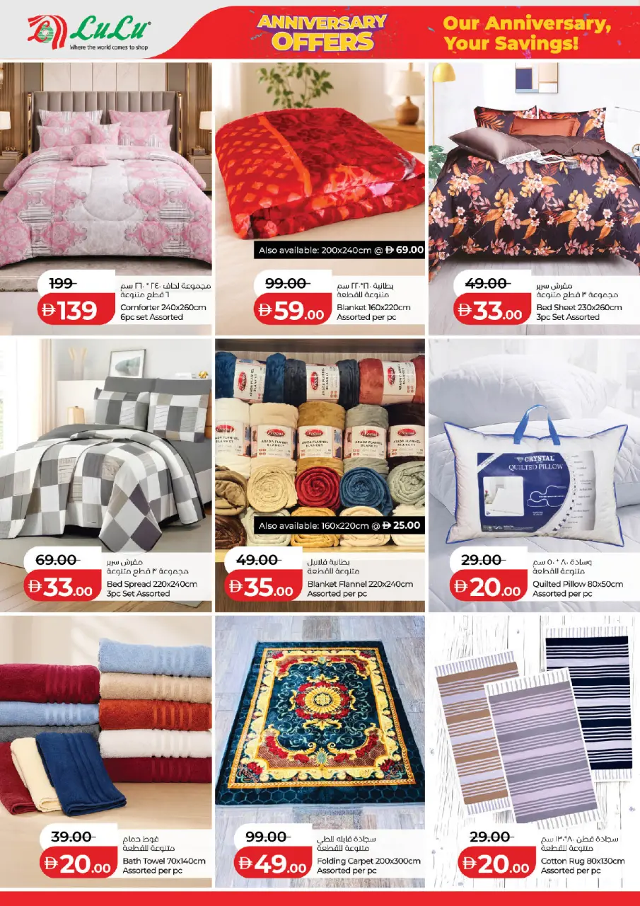 Ofertas de Lulu Abu Dhabi de 2 a 6 julio 2026 Ofertas de aniversario - Lulu - Emiratos Árabes Unidos - 2 julio 2026 – 6 julio 2026 - Página 12