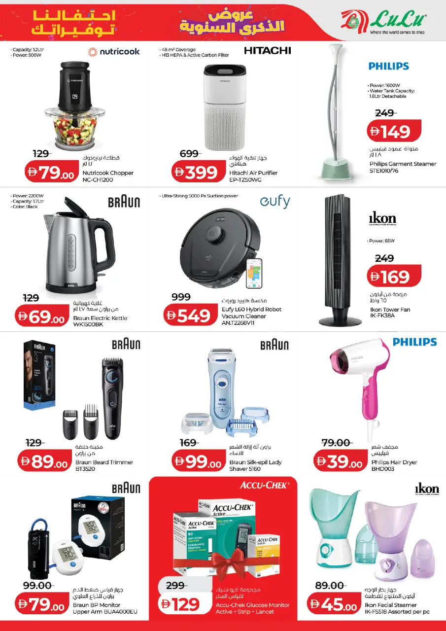 Ofertas de Lulu Abu Dhabi de 2 a 6 julio 2026 Ofertas de aniversario - Lulu - Emiratos Árabes Unidos - 2 julio 2026 – 6 julio 2026 - Página 19