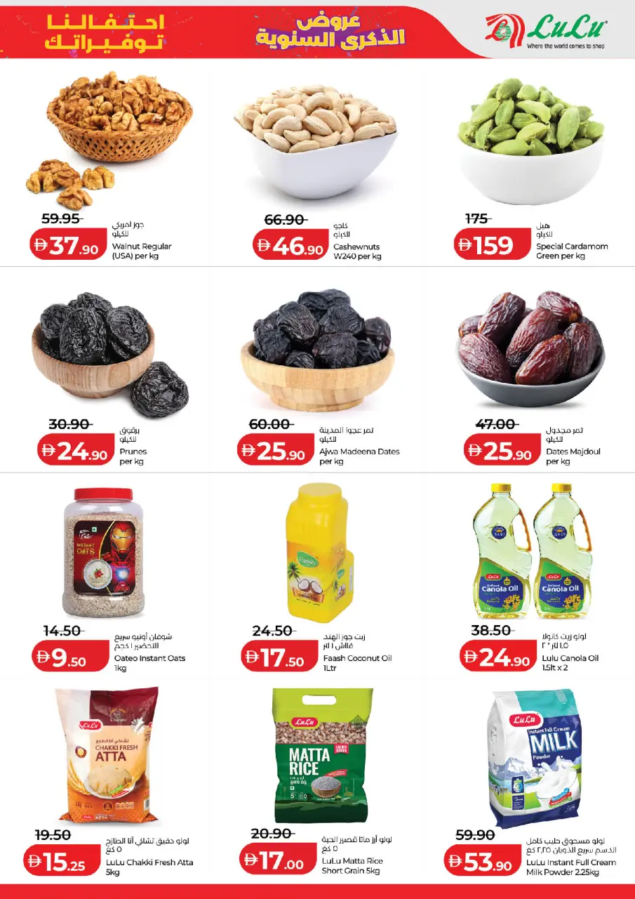 Ofertas de Lulu Abu Dhabi de 2 a 6 julio 2026 Ofertas de aniversario - Lulu - Emiratos Árabes Unidos - 2 julio 2026 – 6 julio 2026 - Página 5