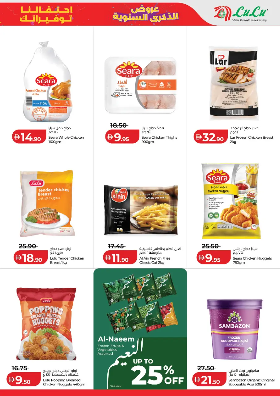 Ofertas de Lulu Abu Dhabi de 2 a 6 julio 2026 Ofertas de aniversario - Lulu - Emiratos Árabes Unidos - 2 julio 2026 – 6 julio 2026 - Página 7