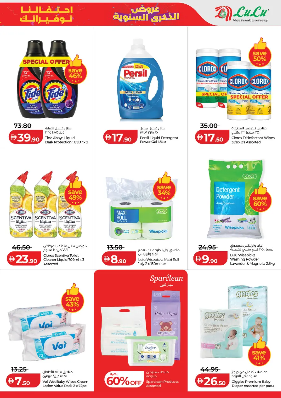 Ofertas de Lulu Abu Dhabi de 2 a 6 julio 2026 Ofertas de aniversario - Lulu - Emiratos Árabes Unidos - 2 julio 2026 – 6 julio 2026 - Página 9