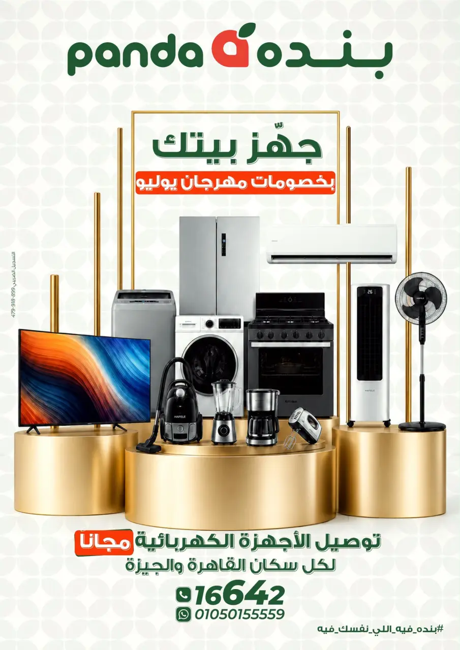 Panda Egypt offers from 2 to 14 July 2026 Electrical appliances offers - Panda - Egypt - 2 July 2026 – 14 July 2026 - Page 1