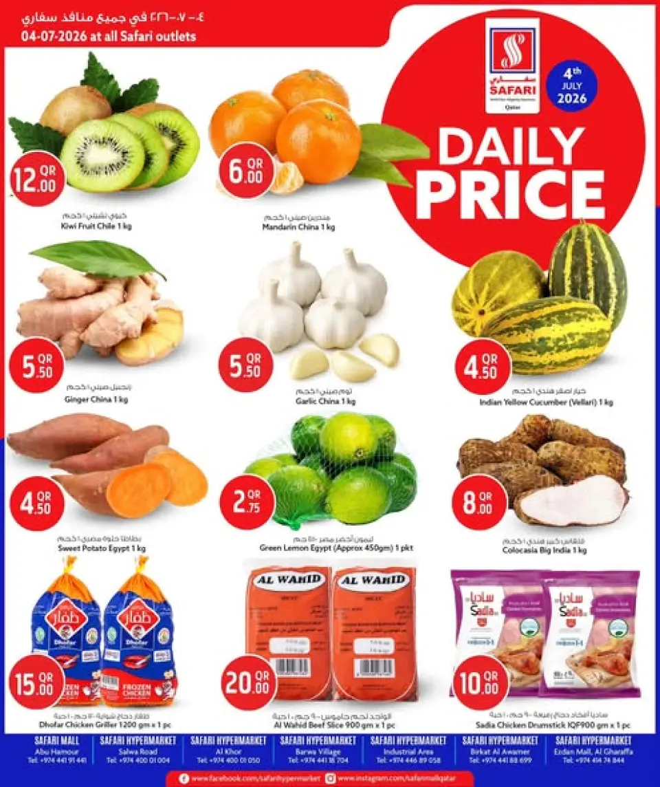 Ofertas de Hipermercado Safari Katar sábado 4 julio 2026 Precios diarios - Hipermercado Safari - Katar - 4 julio 2026 – 4 julio 2026 - Página 1