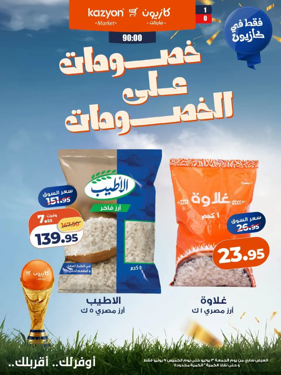 Kazyon Market Egypt offers from 3 to 9 July 2026 Discounts on discounts - Page 4