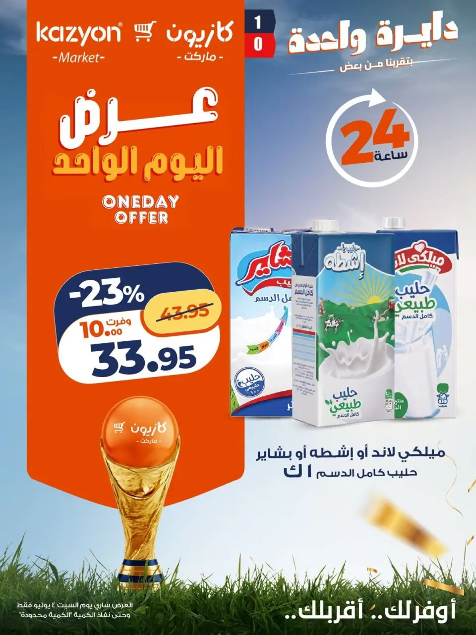 Kazyon Market Egypt offers Saturday 4 July 2026 One day offer - Page 6