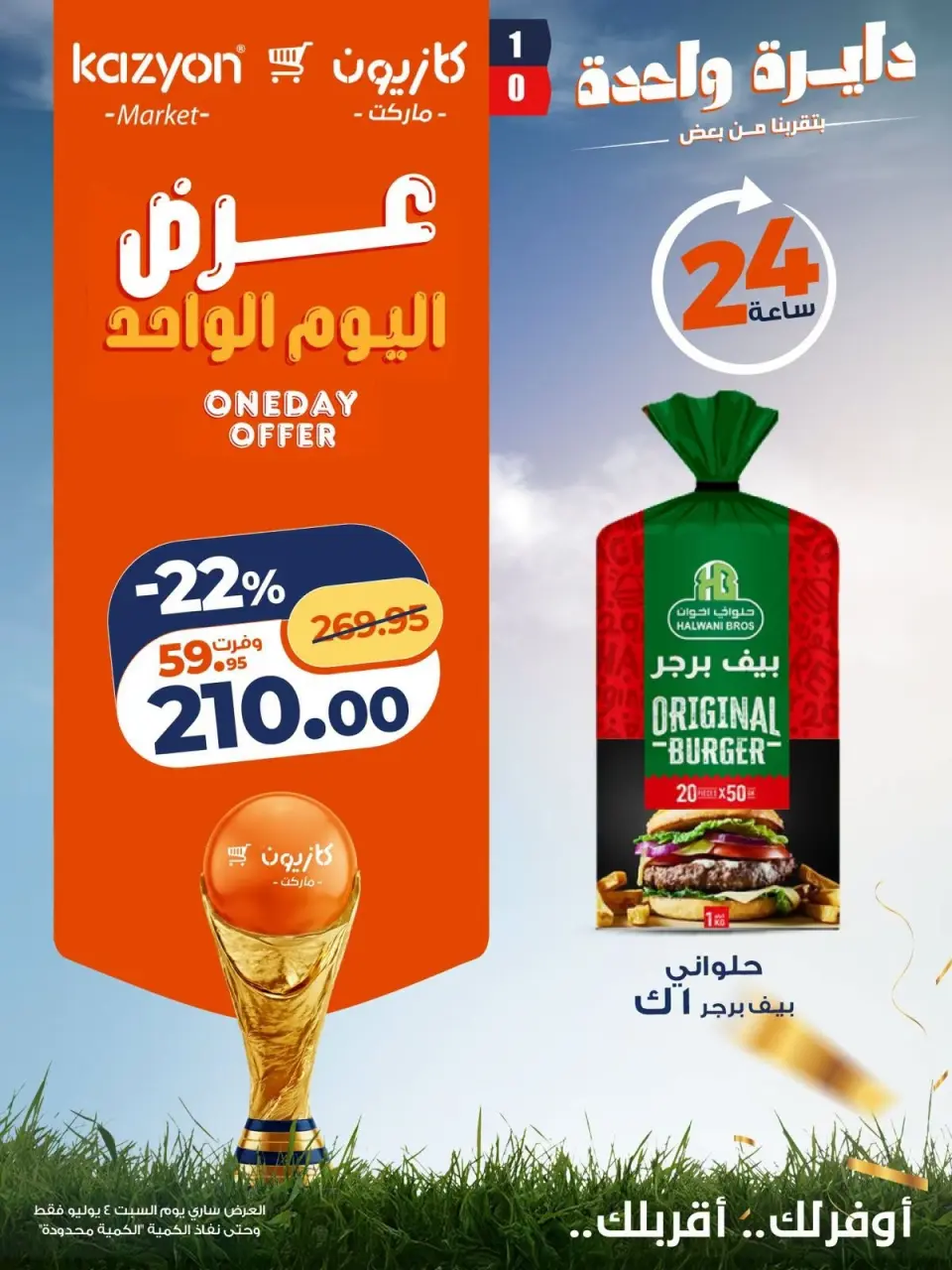 Kazyon Market Egypt offers Saturday 4 July 2026 One day offer - Page 5