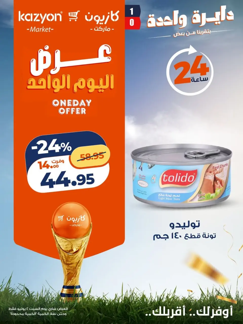 Kazyon Market Egypt offers Saturday 4 July 2026 One day offer - Page 4