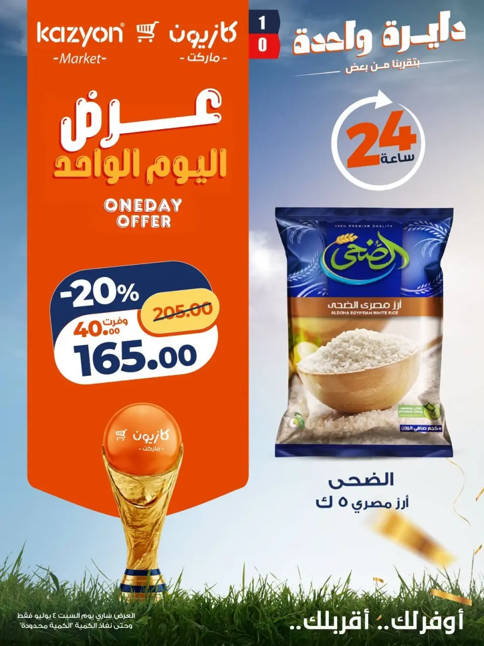 Kazyon Market Egypt offers Saturday 4 July 2026 One day offer - Page 2