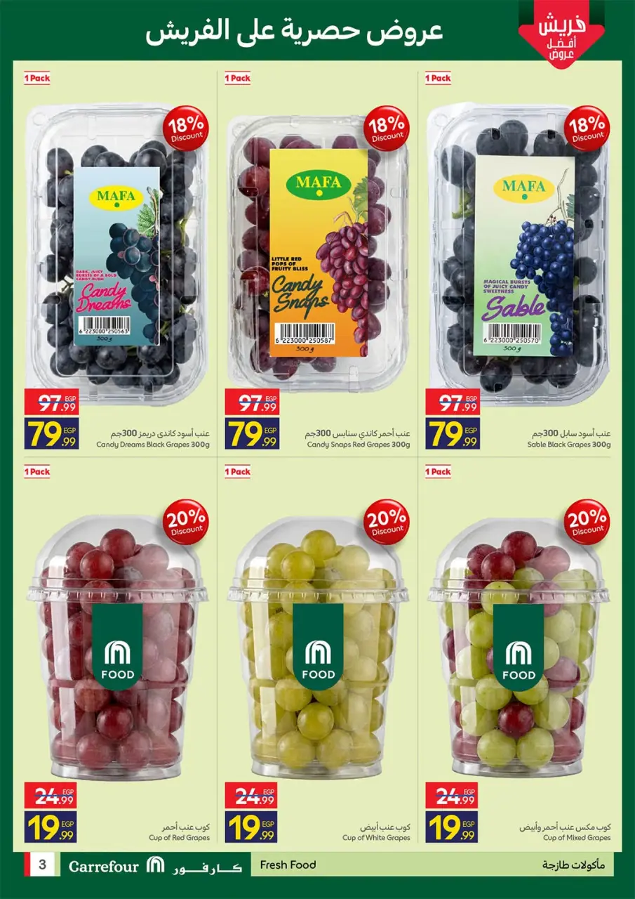 Carrefour Egypt offers from 2 to 8 July 2026 Grape Season - Page 3