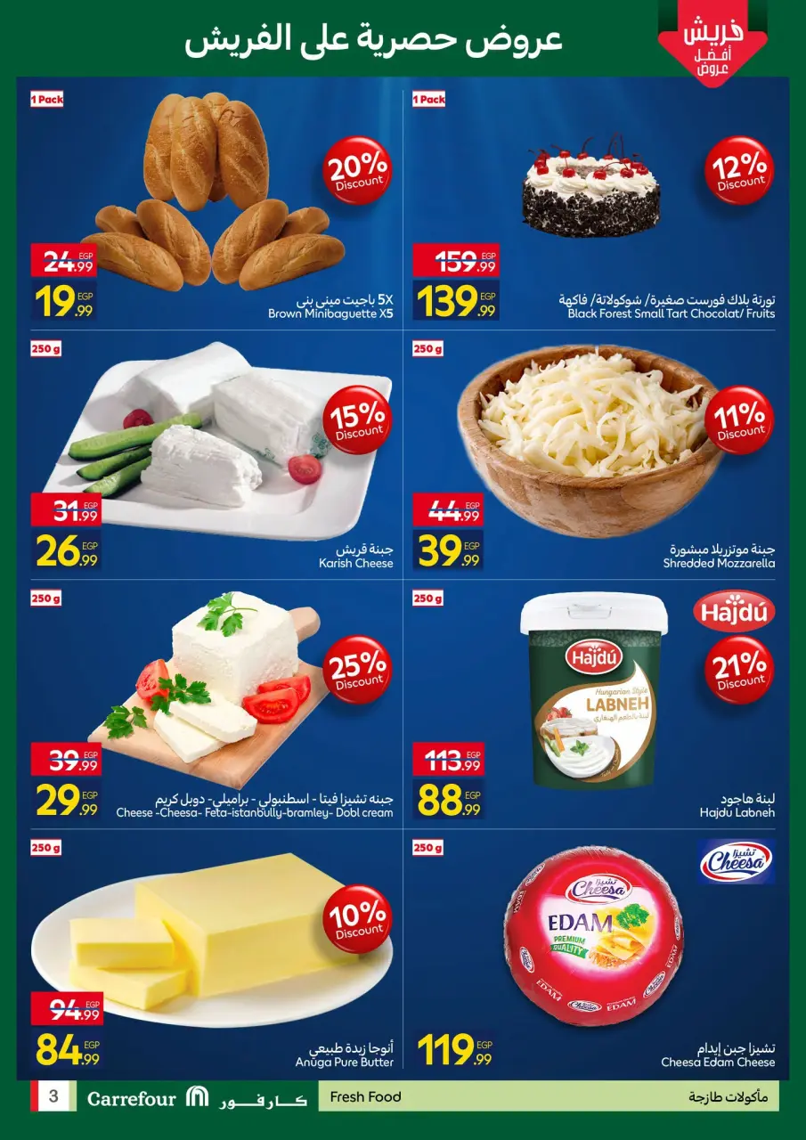 Carrefour Egypt offers from 2 to 5 July 2026 Fresh Food Offers - Page 3