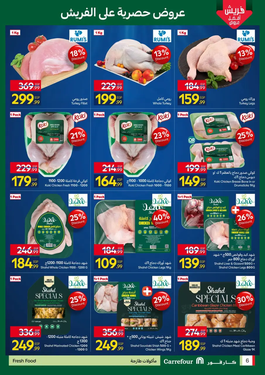 Carrefour Egypt offers from 2 to 5 July 2026 Fresh Food Offers - Page 6