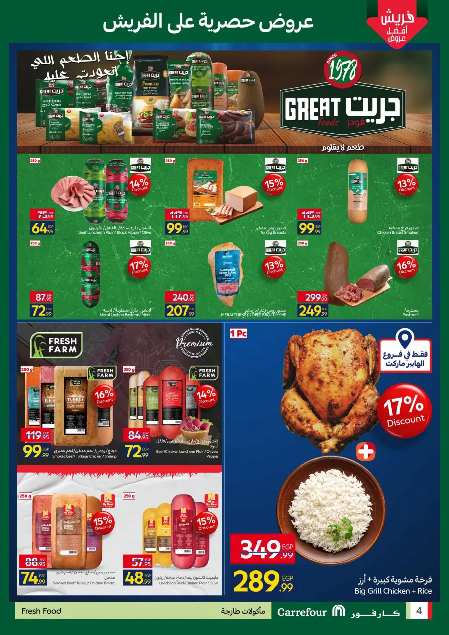 Carrefour Egypt offers from 2 to 5 July 2026 Fresh Food Offers - Page 4
