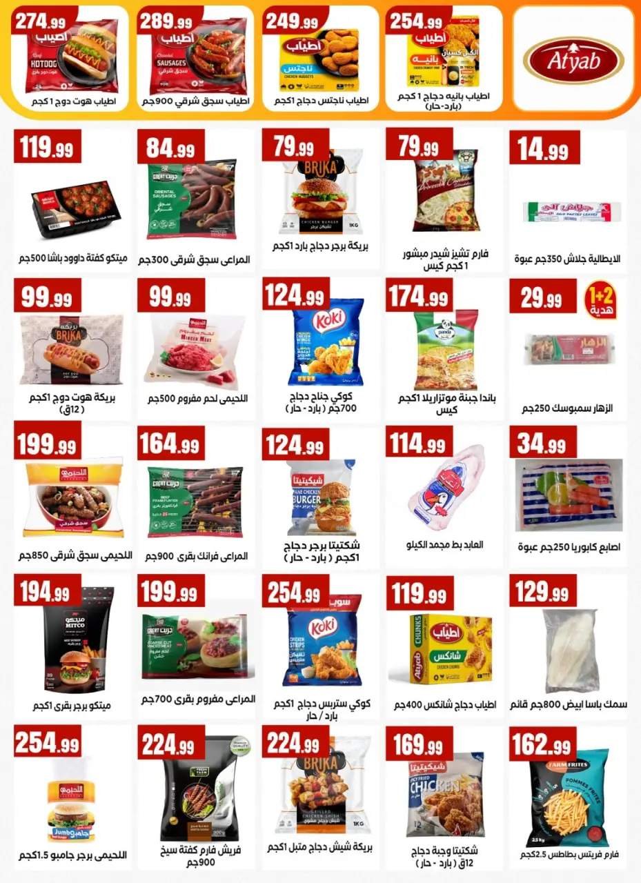 Martville Egypt offers from 2 to 8 July 2026 World Champion in Offers - Page 20