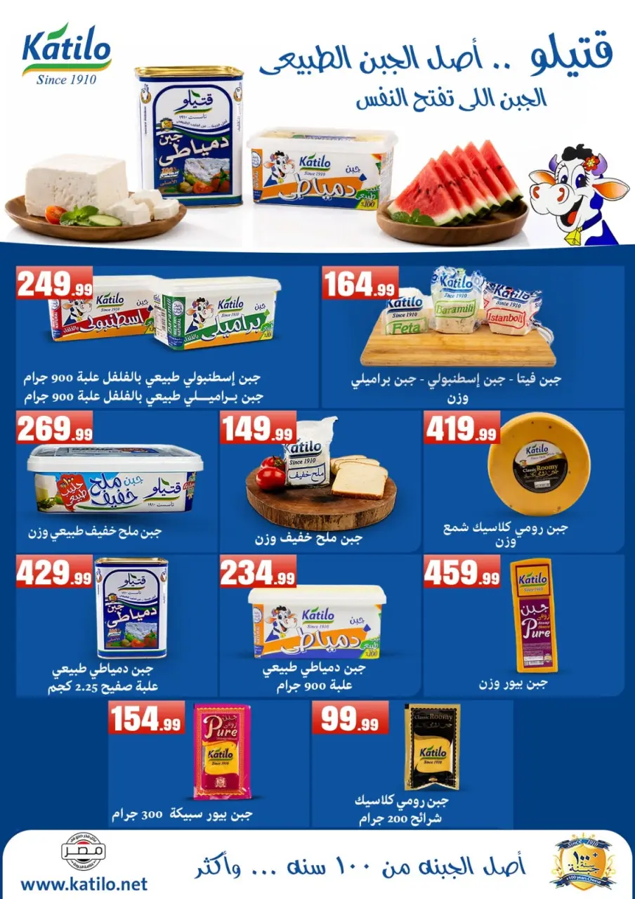 Martville Egypt offers from 2 to 8 July 2026 World Champion in Offers - Page 29