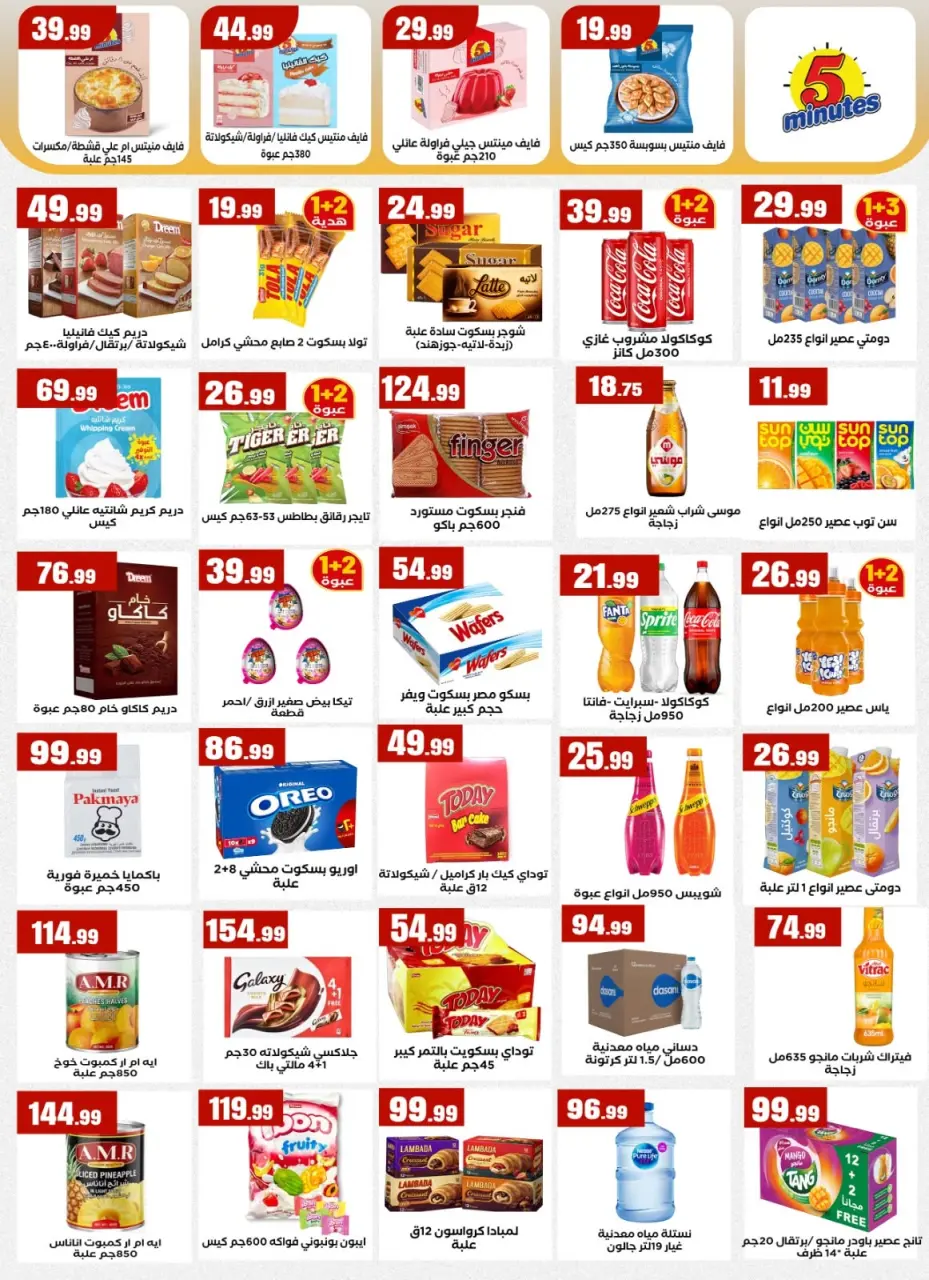Martville Egypt offers from 2 to 8 July 2026 World Champion in Offers - Page 23