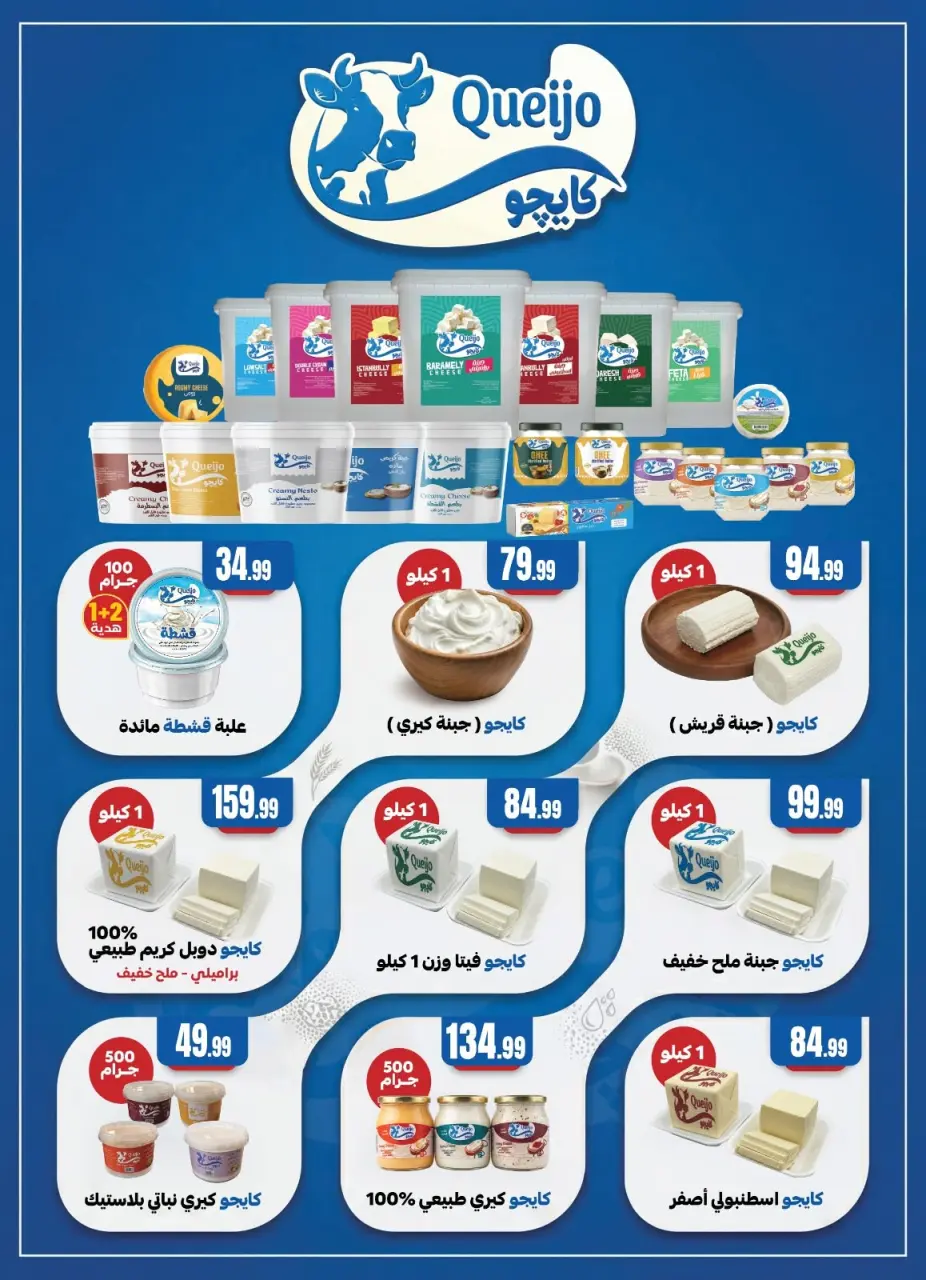 Martville Egypt offers from 2 to 8 July 2026 World Champion in Offers - Page 38