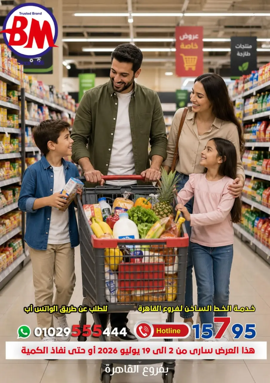 Bassem Market offers in Cairo from 2 to 19 July 2026 Summer Splash - Bassem Market - Egypt - 2 July 2026 – 19 July 2026 - Page 1