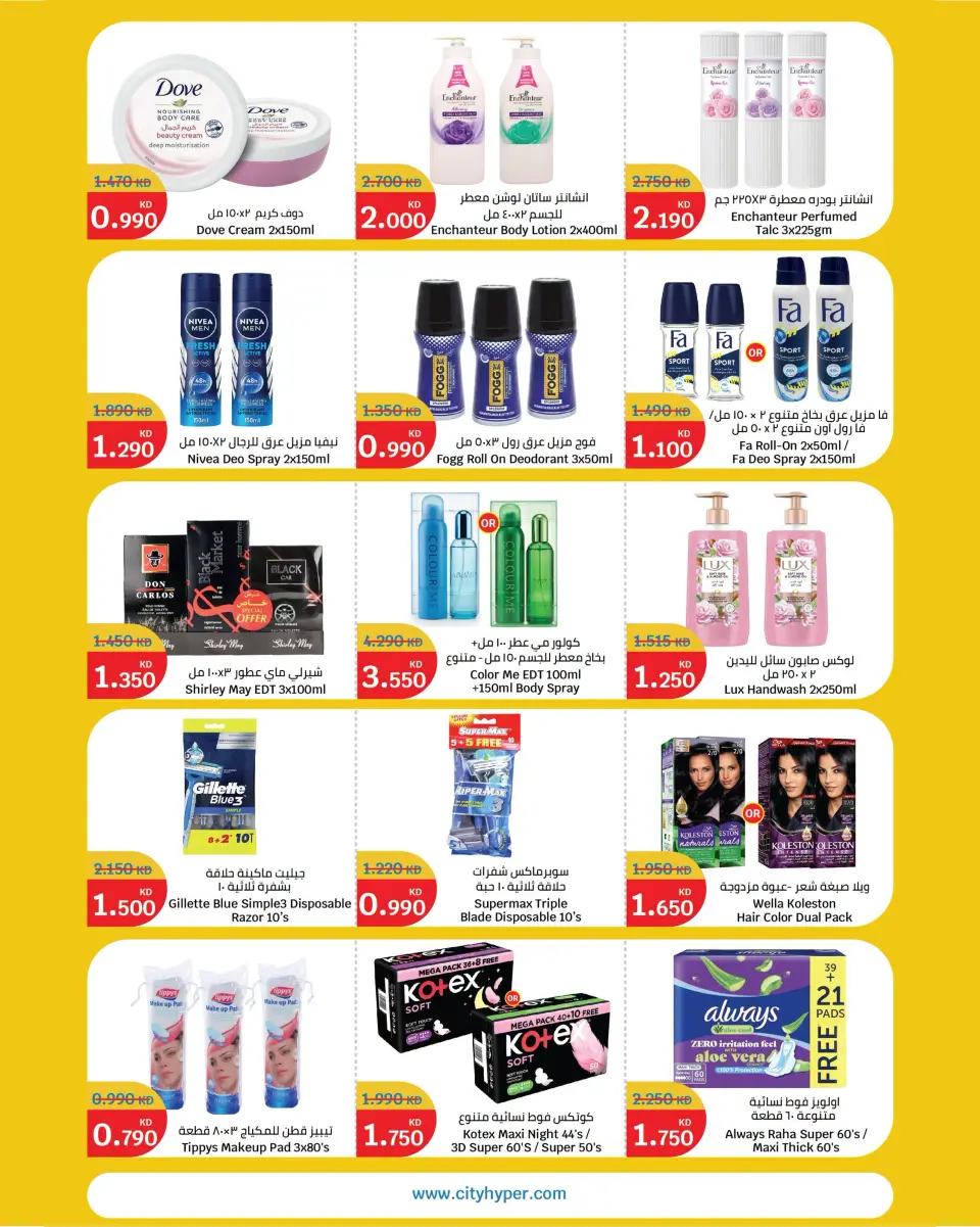 City Hyper Kuwait offers from 1 to 7 July 2026 Summer Blast - Page 15
