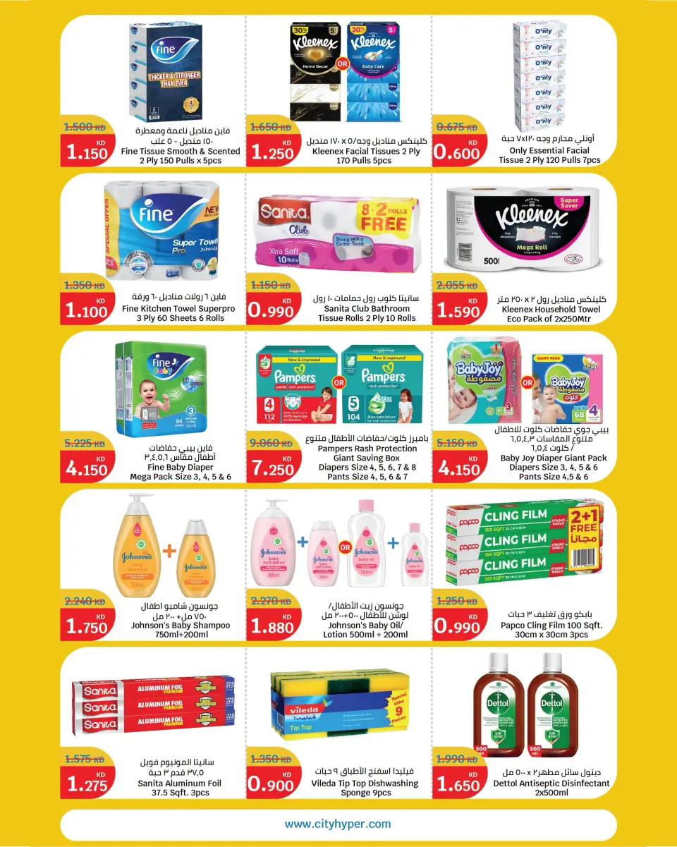 City Hyper Kuwait offers from 1 to 7 July 2026 Summer Blast - Page 12