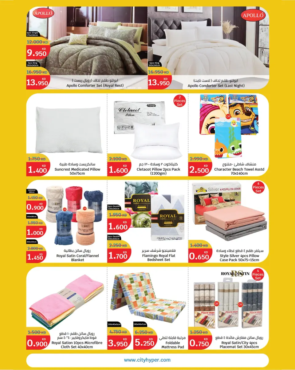 City Hyper Kuwait offers from 1 to 7 July 2026 Summer Blast - Page 18