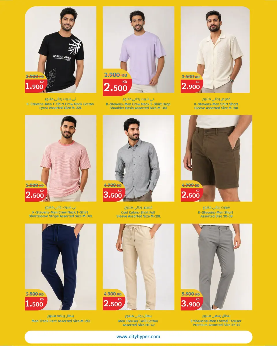 City Hyper Kuwait offers from 1 to 7 July 2026 Summer Blast - Page 19