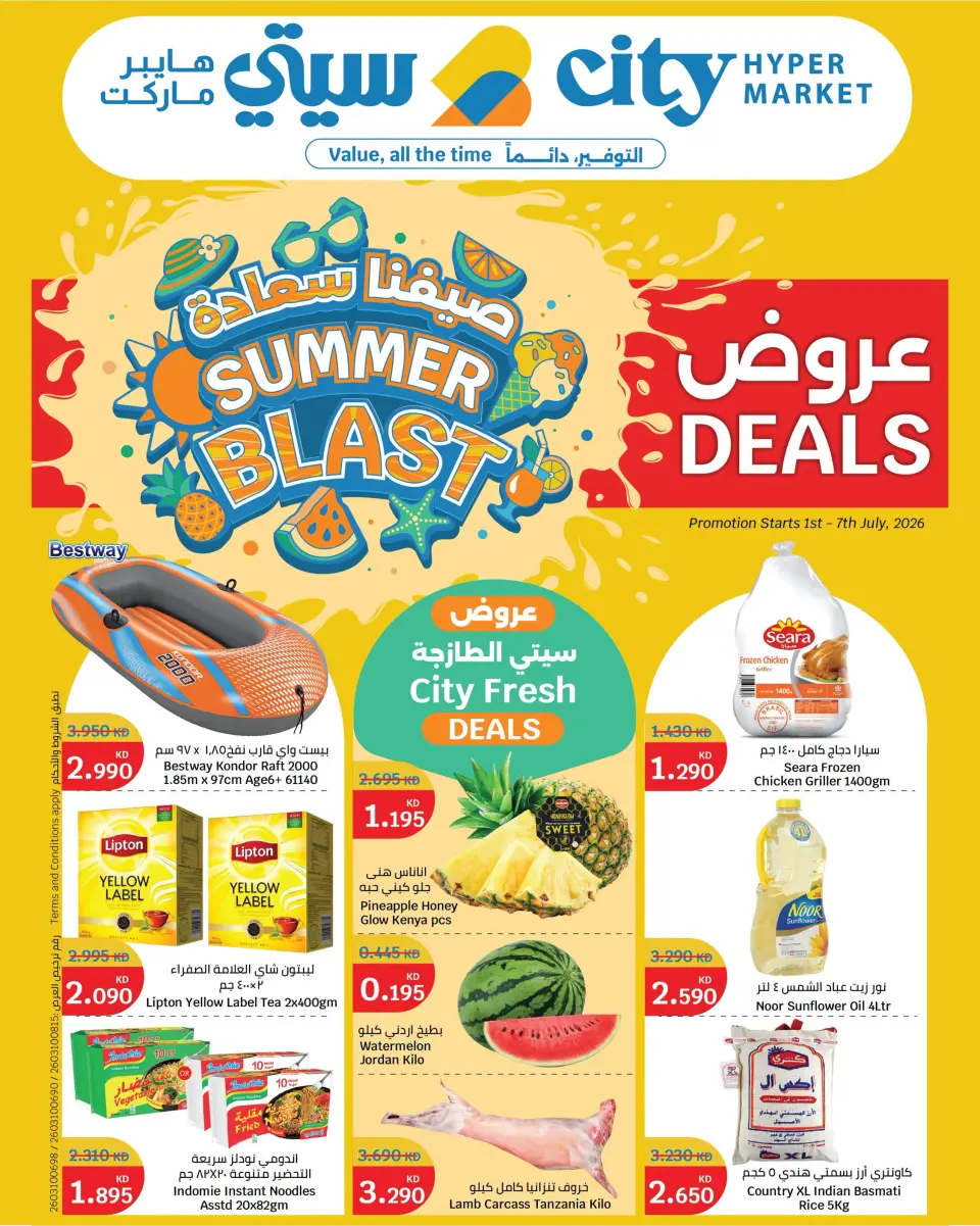 City Hyper Kuwait offers from 1 to 7 July 2026 Summer Blast - City Hyper - Kuwait - 1 July 2026 – 7 July 2026 - Page 1