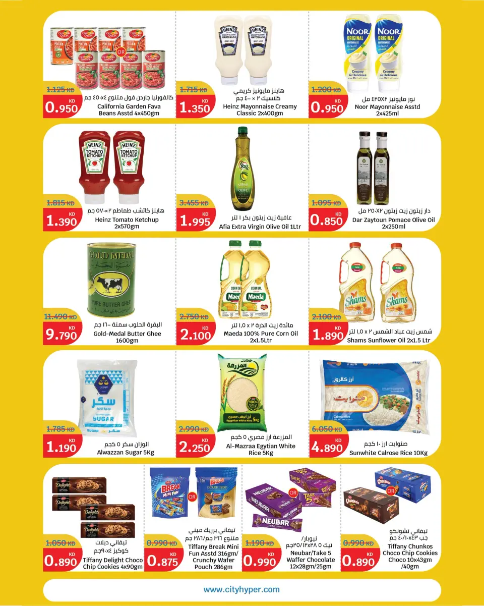 City Hyper Kuwait offers from 1 to 7 July 2026 Summer Blast - Page 4