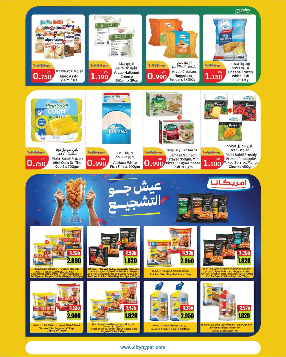 City Hyper Kuwait offers from 1 to 7 July 2026 Summer Blast - Page 7