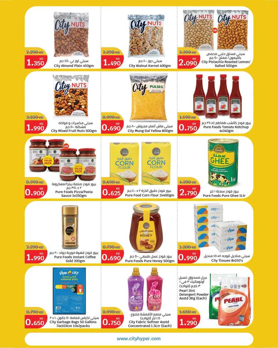 City Hyper Kuwait offers from 1 to 7 July 2026 Summer Blast - Page 8