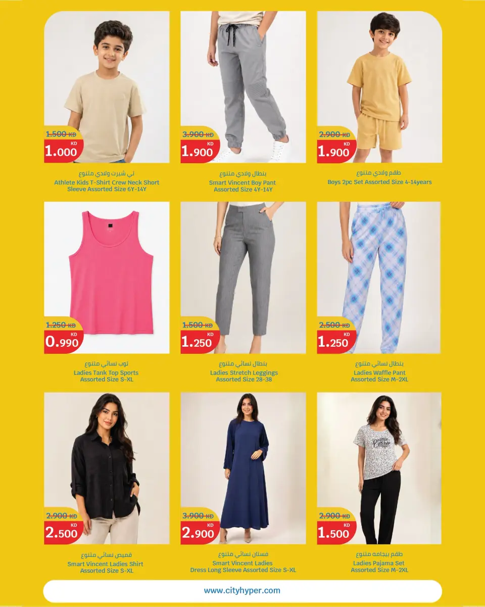 City Hyper Kuwait offers from 1 to 7 July 2026 Summer Blast - Page 20