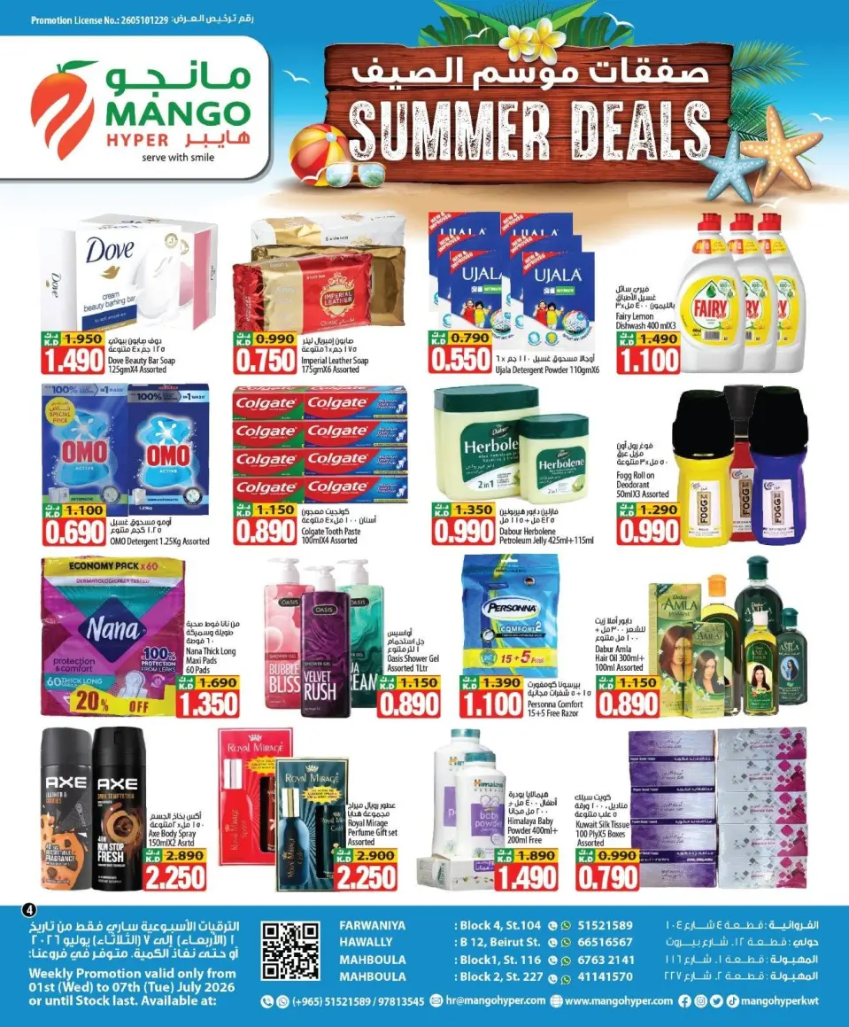 Mango Hypermarket Kuwait offers from 1 to 7 July 2026 Summer Season Deals - Page 3