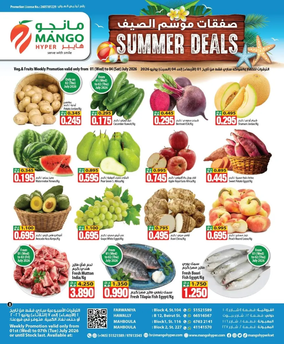 Mango Hypermarket Kuwait offers from 1 to 7 July 2026 Summer Season Deals - Page 8