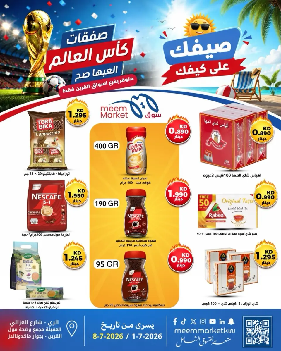 Meem Market Kuwait offers from 1 to 8 July 2026 World Cup Offers - Meem Market - Kuwait - 1 July 2026 – 8 July 2026 - Page 1