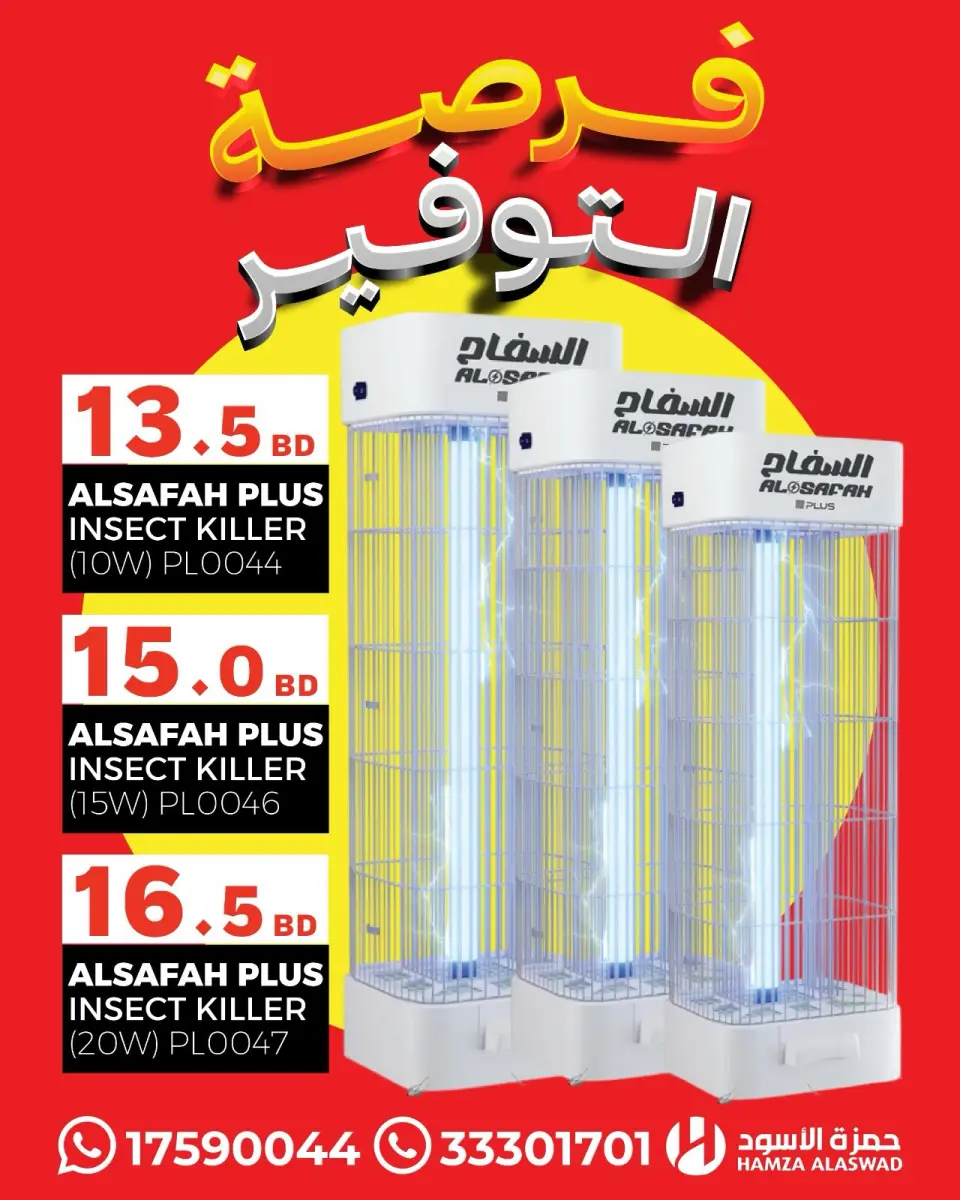 Ofertas de Hamza Alaswad Bahréin de 3 a 6 julio 2026 Oportunidad de ahorrar - Hamza Alaswad - Bahréin - 3 julio 2026 – 6 julio 2026 - Página 13