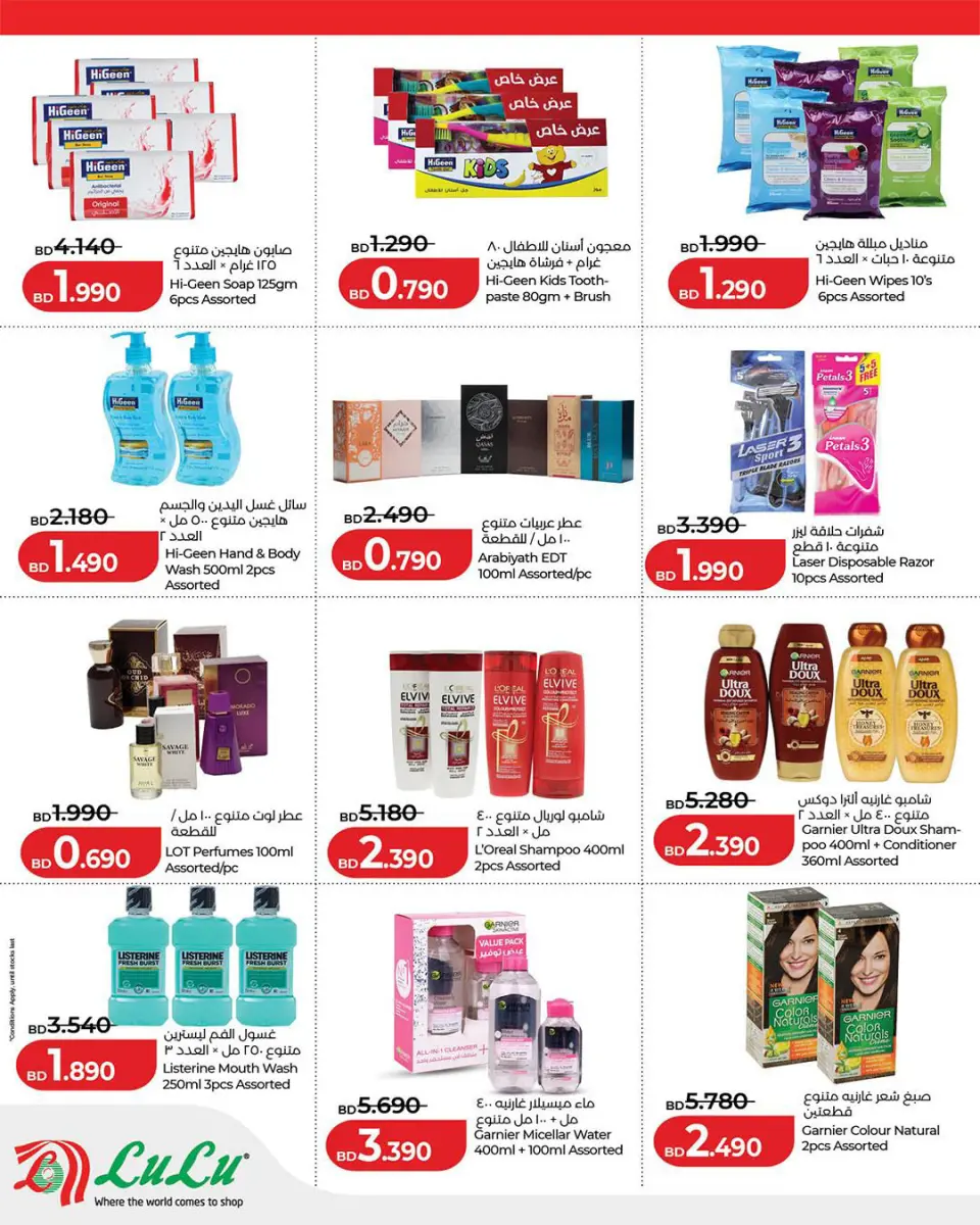 Ofertas de Lulu Bahréin de 2 a 8 julio 2026 Ahorros para las fiestas - Lulu - Bahréin - 2 julio 2026 – 8 julio 2026 - Página 2