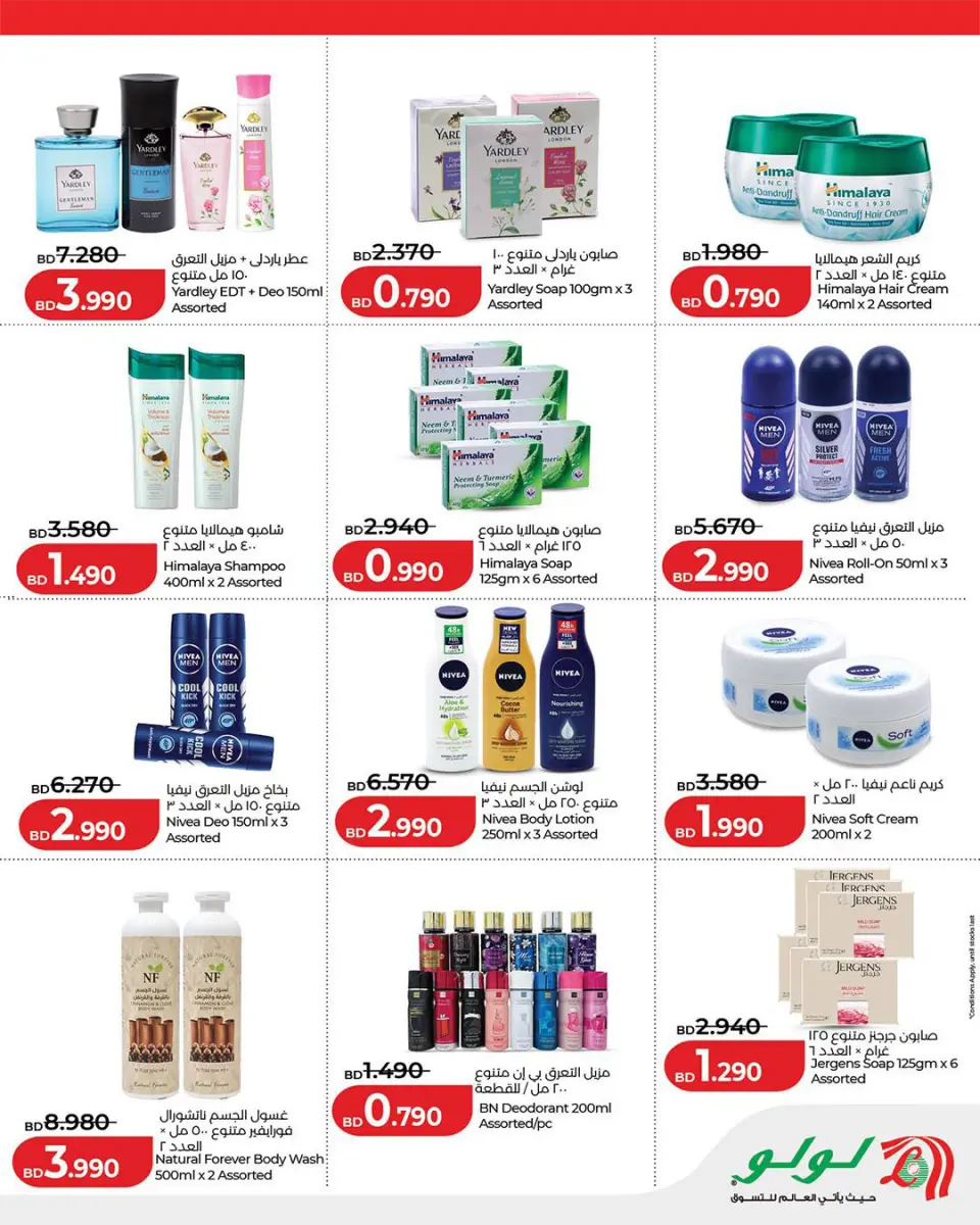 Ofertas de Lulu Bahréin de 2 a 8 julio 2026 Ahorros para las fiestas - Lulu - Bahréin - 2 julio 2026 – 8 julio 2026 - Página 4