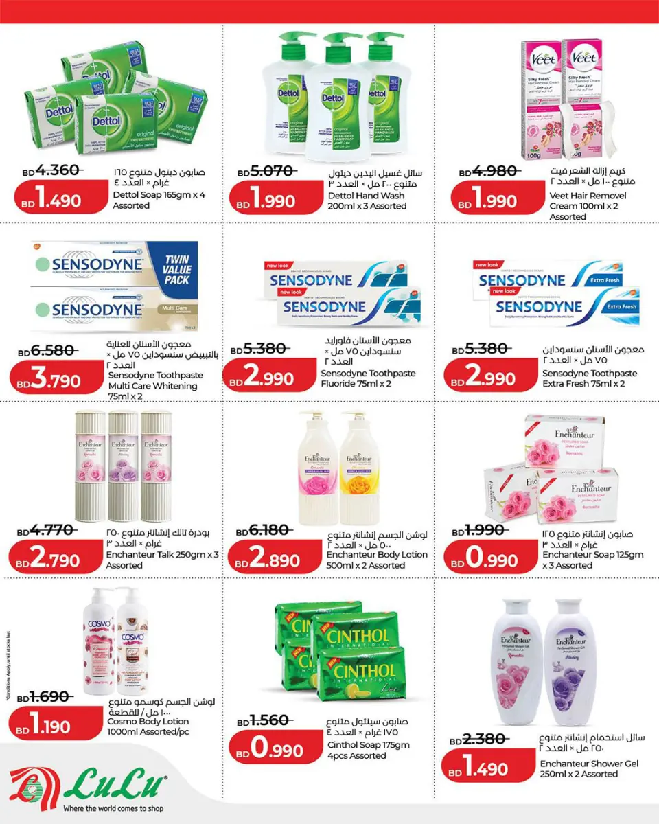 Ofertas de Lulu Bahréin de 2 a 8 julio 2026 Ahorros para las fiestas - Lulu - Bahréin - 2 julio 2026 – 8 julio 2026 - Página 6