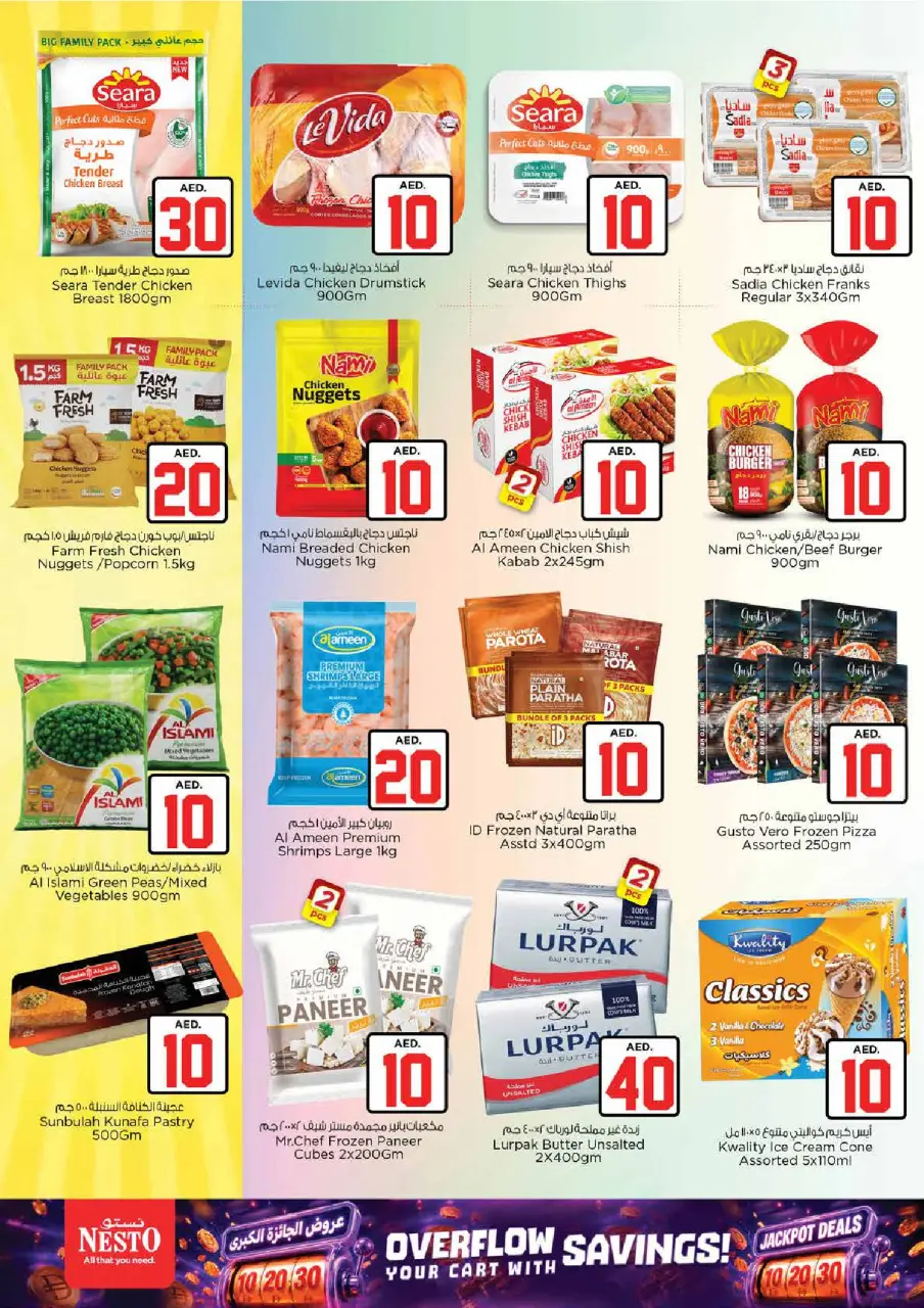 Ofertas de Nesto Almhysnh de 2 a 5 julio 2026 Ofertas de Jackpot - Página 12